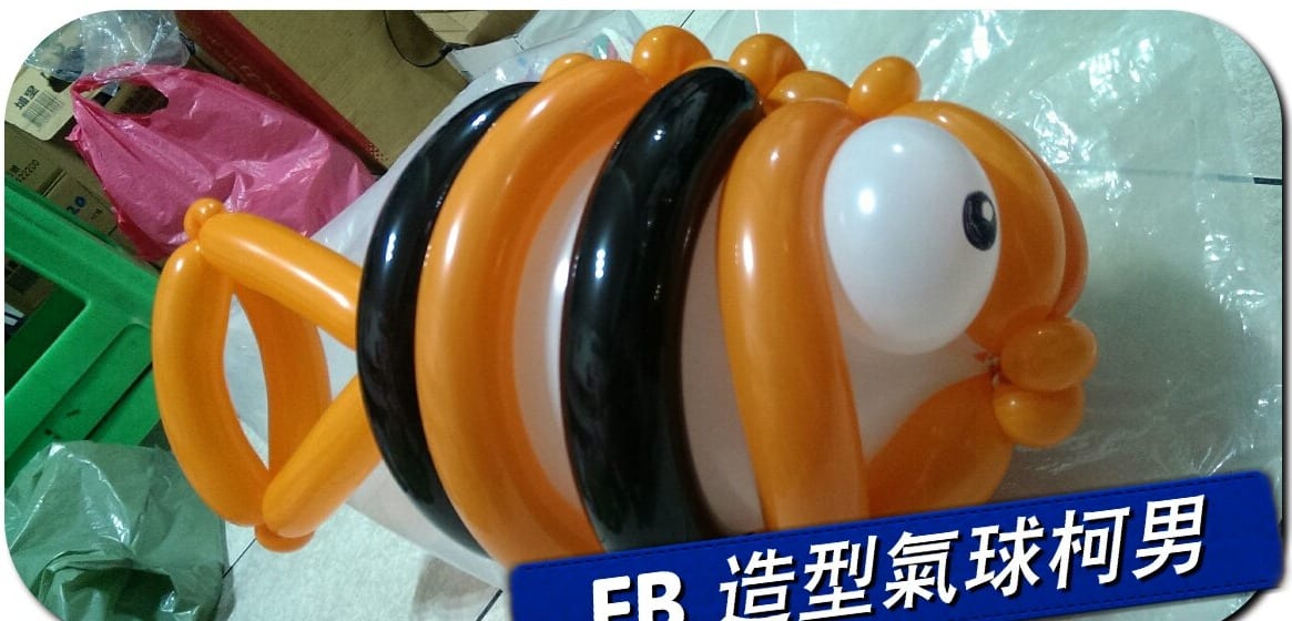 橘白黑條紋、大眼睛的魚造型氣球