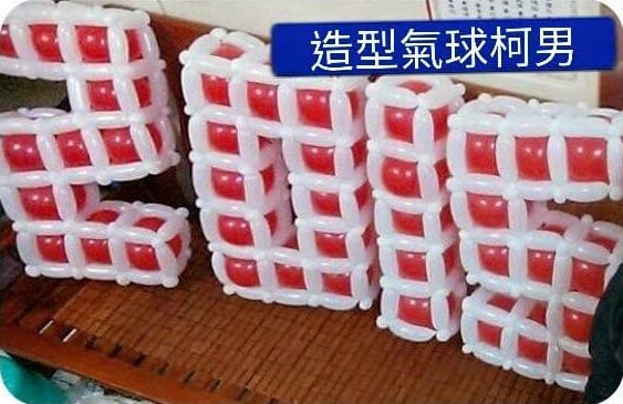 拼貼右上角的紅白格子數字造型氣球
