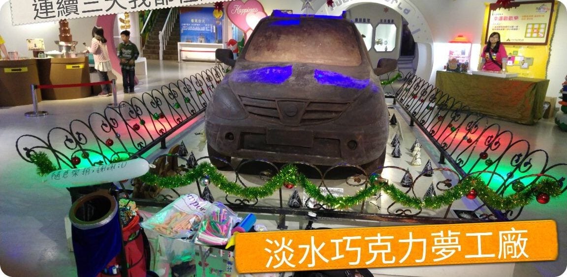 淡水世界巧克力夢公園,巧克力汽車展示旁的折氣球攤位