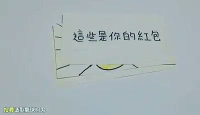 新年短片開場字卡「這些是你的紅包」