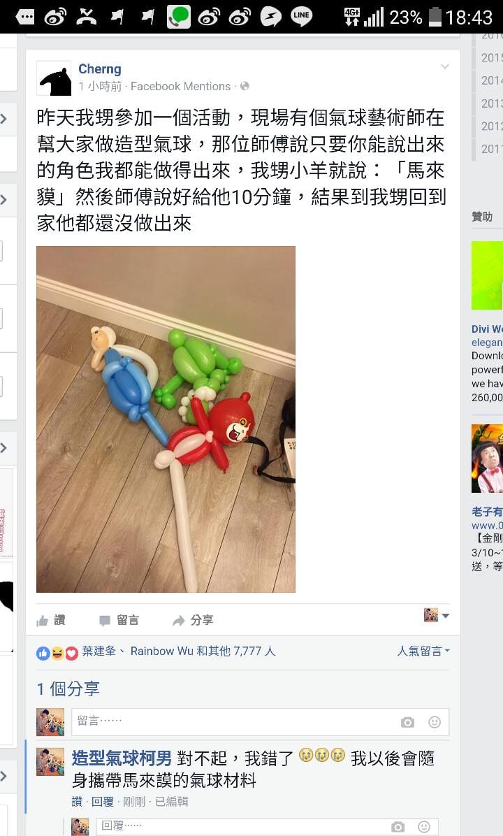 Cherng 粉絲頁貼文截圖，提到外甥在活動上點了馬來貘