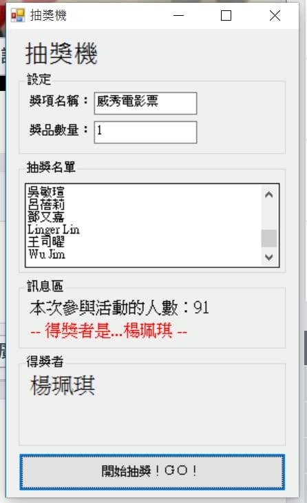 粉絲頁抽獎程式畫面，獎項為威秀電影票，參與人數 91 人