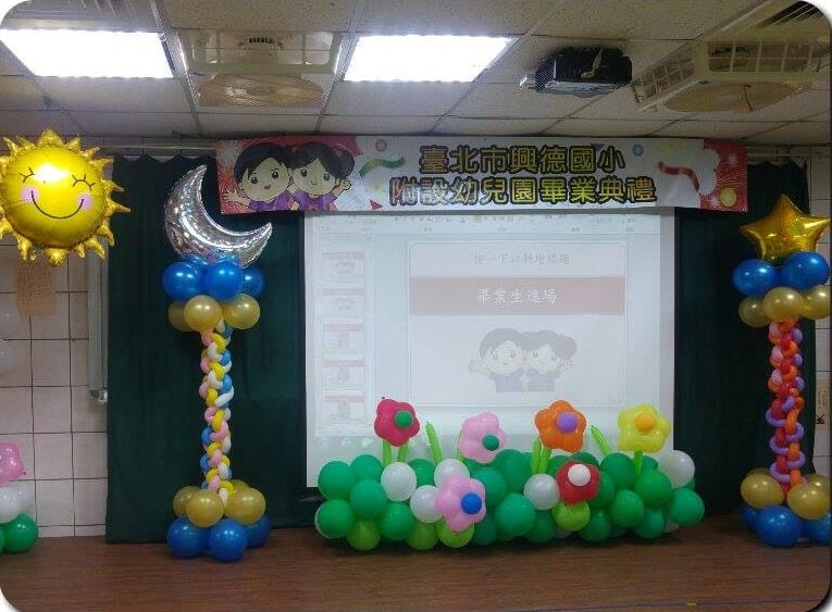 臺北市興德國小附幼畢業典禮舞台,太陽月亮星星鋁箔氣球柱與氣球花園