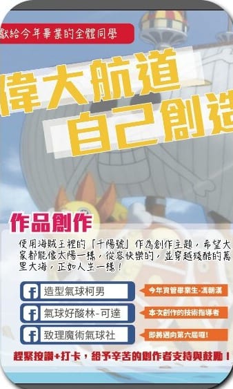「偉大航道 自己創造」獻給畢業同學的作品說明海報