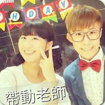 帶動老師與我在生日派對旗子前自拍