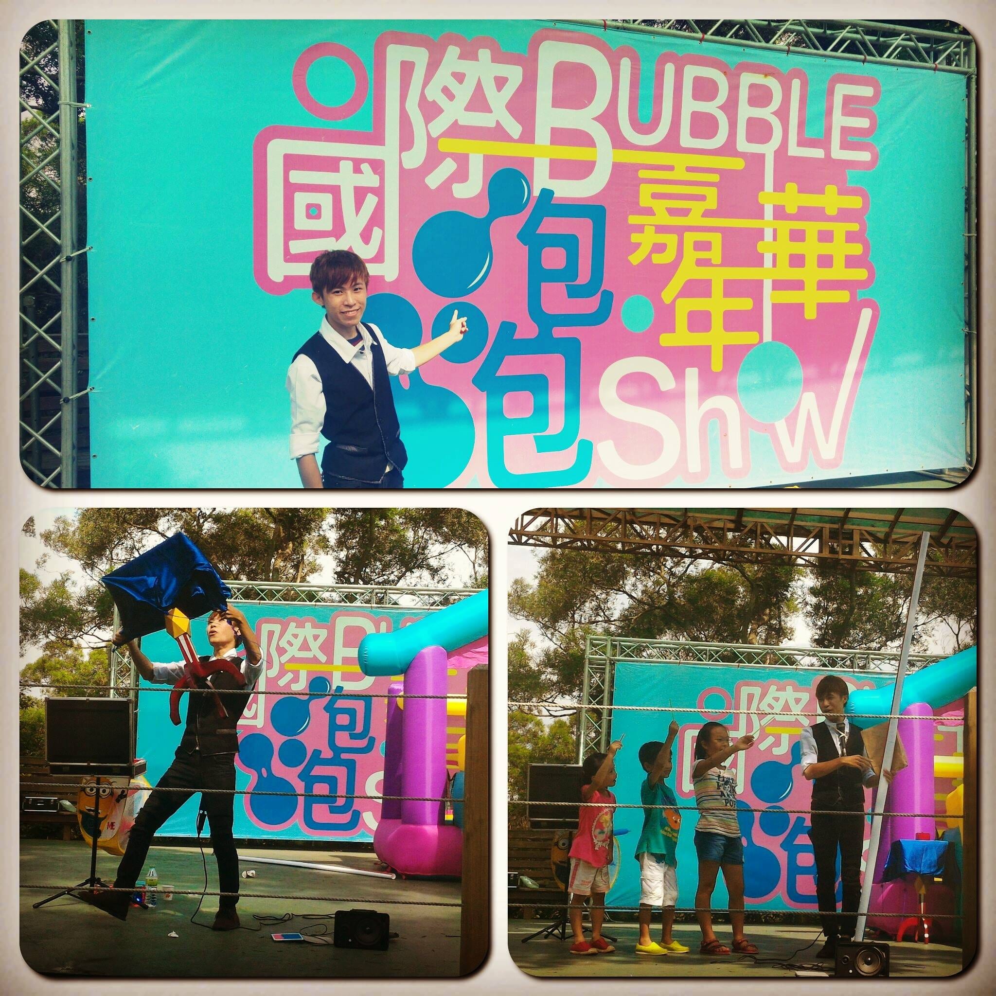 國際泡泡嘉年華魔術演出拼貼