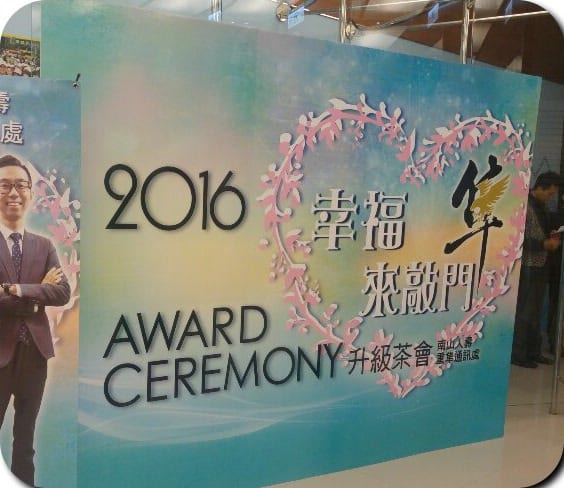 南山人壽 2016 幸福來敲門升級茶會的活動背板