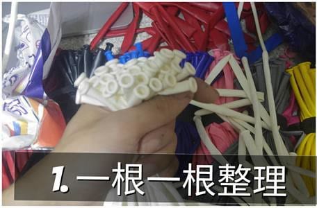 一根一根整理長條氣球，手裡握著一把白色氣球