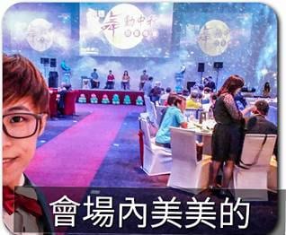 南德扶輪社舞動中秋慈善晚會的宴會會場與舞台