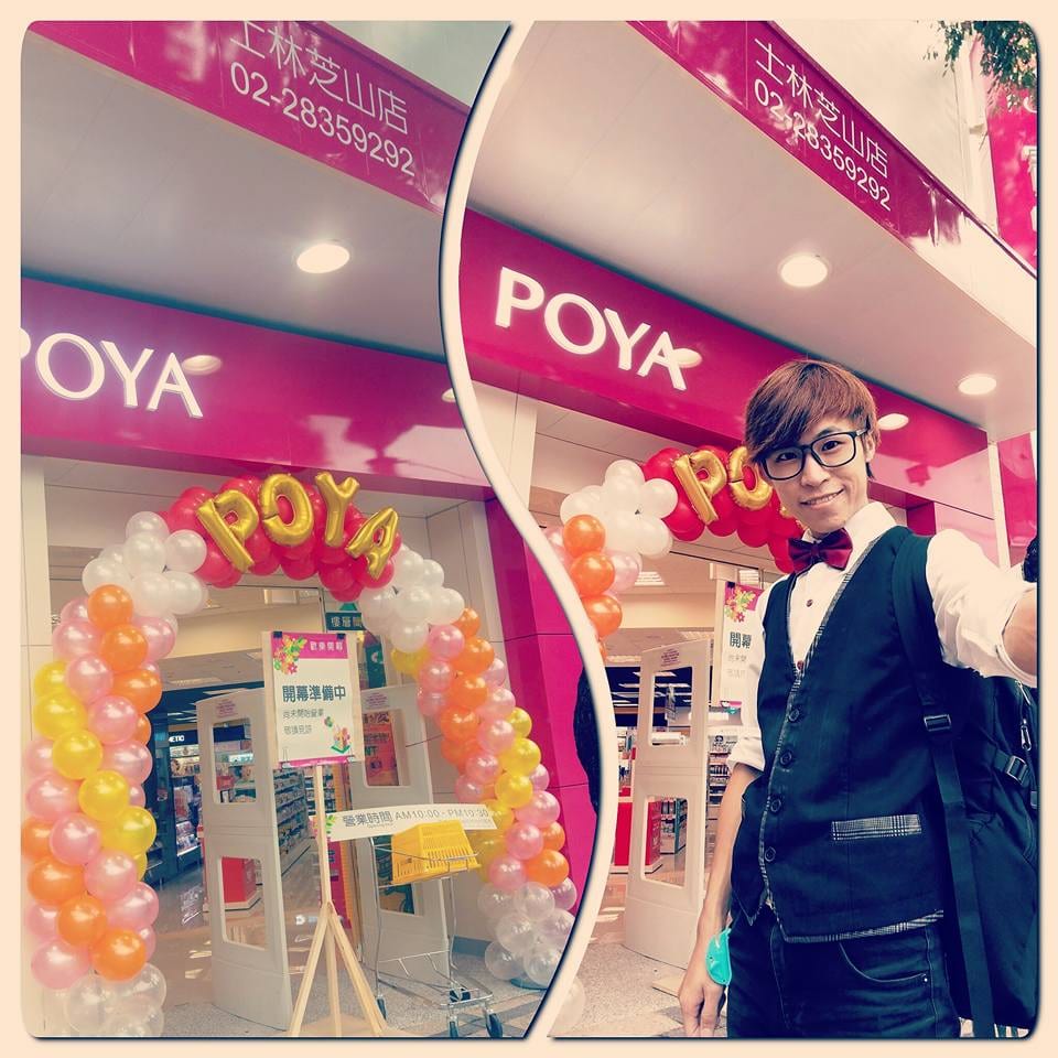 台北士林寶雅芝山店開幕，門口金色 POYA 字母氣球拱門與我的自拍