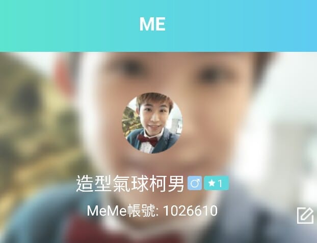 MeMe 直播 App 的造型氣球柯男個人頁面截圖