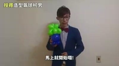 拿著走路草造型氣球準備開始教學的影片畫面