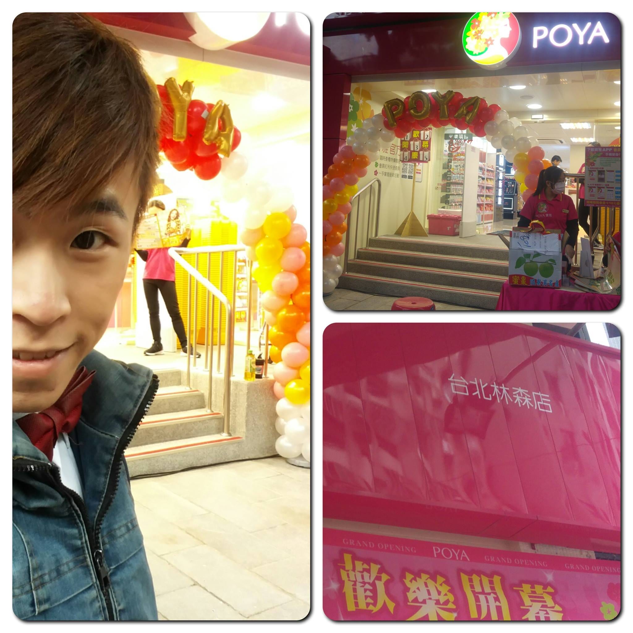台北中山寶雅林森店開幕，金色 POYA 字母氣球拱門與黃橘粉白漸層拱腳