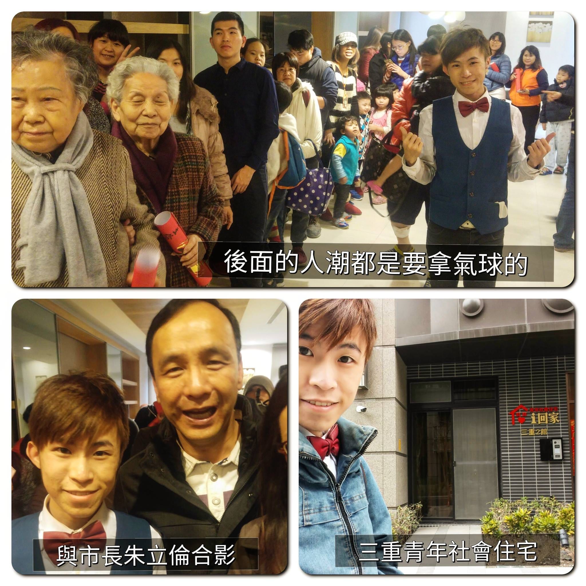 新北三重青年社會住宅活動，排隊等拿氣球的人潮與我和市長朱立倫的合影