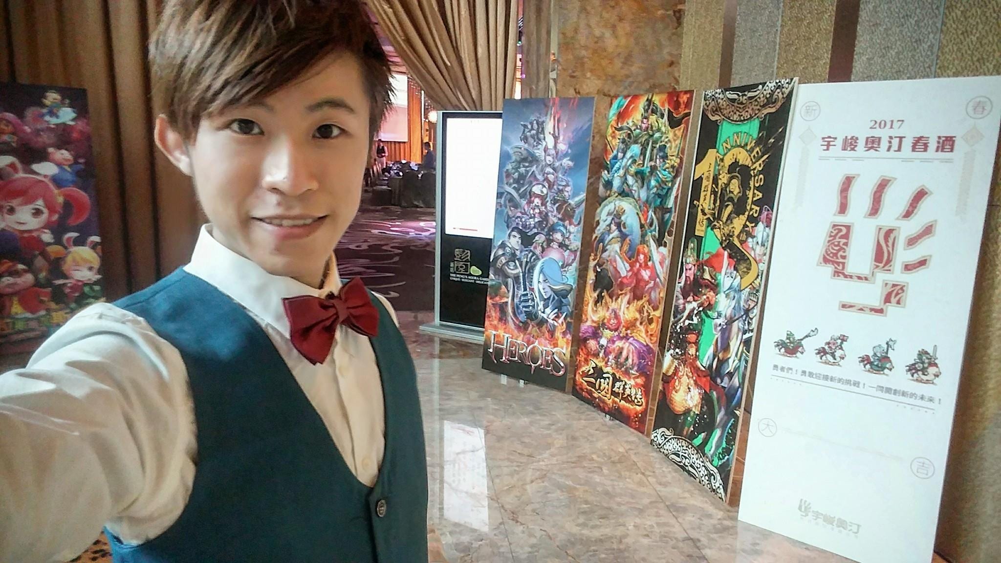 宇峻奧汀 2017 春酒會場入口，遊戲海報立板與春酒主視覺看板前的自拍
