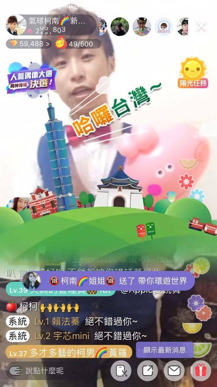 浪Live 直播的哈囉台灣特效，畫面出現台北 101 與中正紀念堂