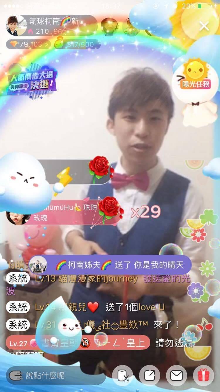 浪Live 直播畫面出現彩虹與玫瑰特效，柯男在畫面中央