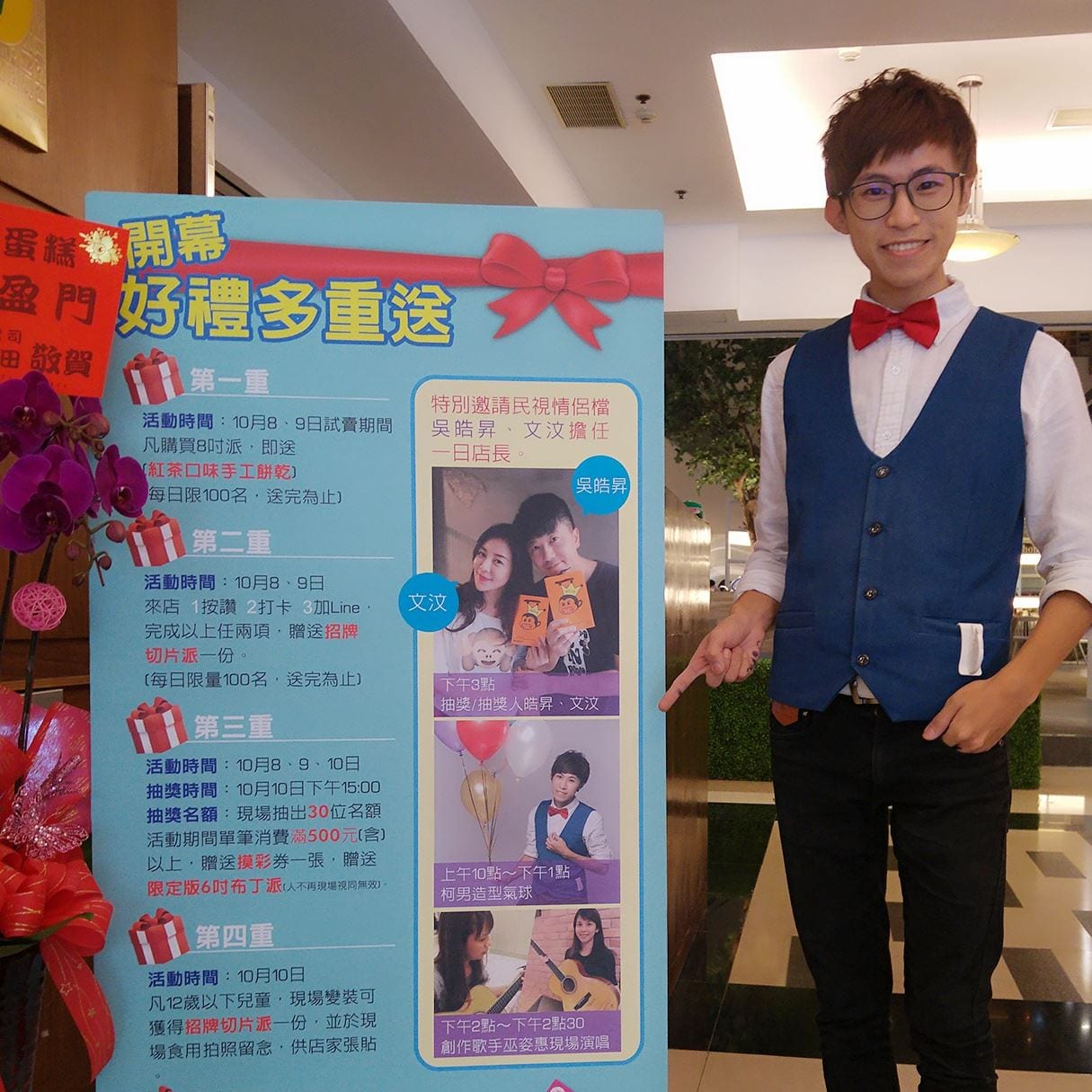 新竹佳樂蛋糕店開幕慶「開幕好禮多重送」活動看板，柯男指著看板上的造型氣球時段