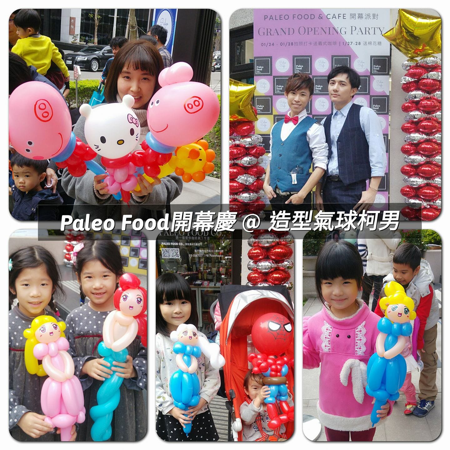 新竹 Paleo Food 開幕派對，女生捧著佩佩豬與 Hello Kitty 氣球，小女孩們拿公主與蜘蛛人造型氣球