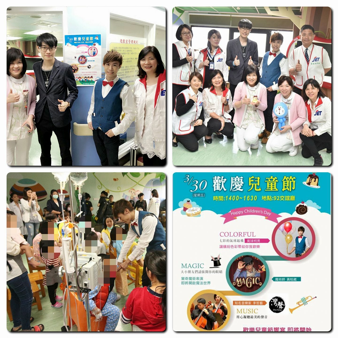 台北北投榮總歡慶兒童節公益活動,柯男與東南旅遊志工、護理師合照,下方是活動海報與病童拿氣球