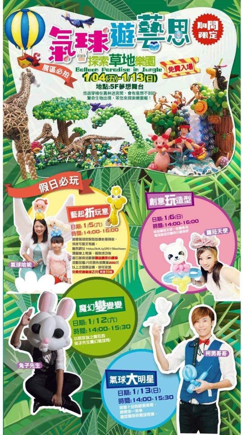 台南南紡購物中心氣球遊藝思探索草地樂園活動海報，1/13 氣球大明星由柯男哥哥演出