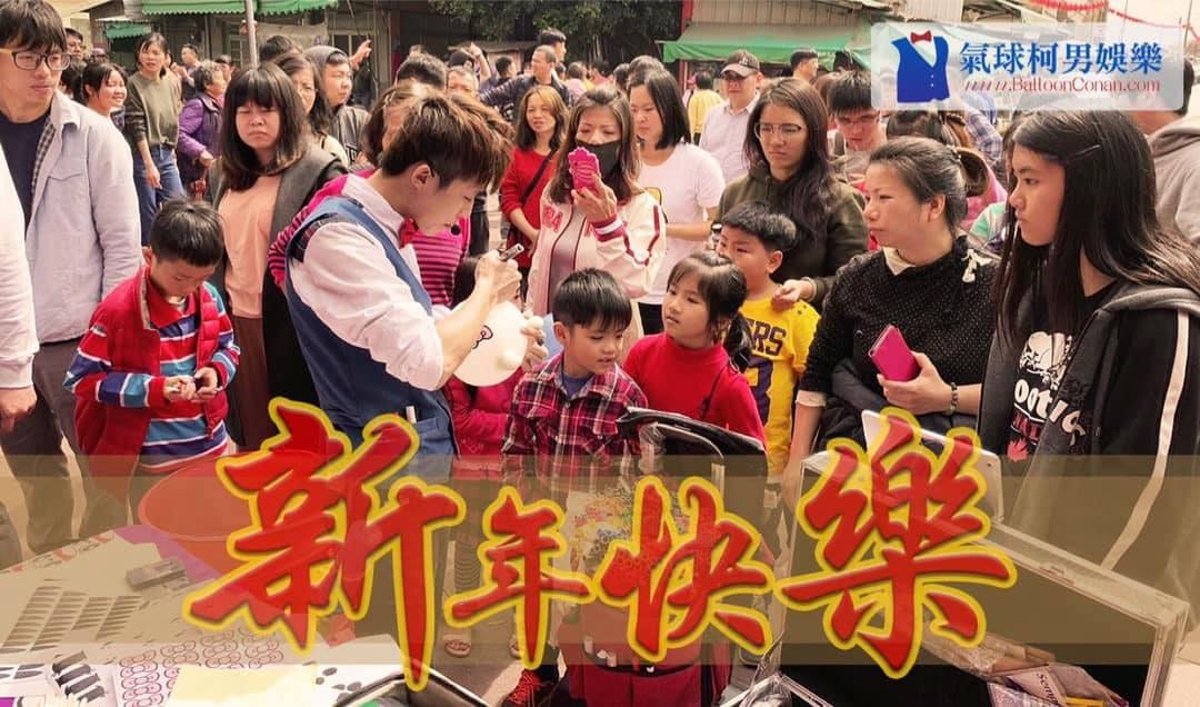 嘉義六興宮大年初一，廟前圍滿大人小孩看氣球達人折氣球