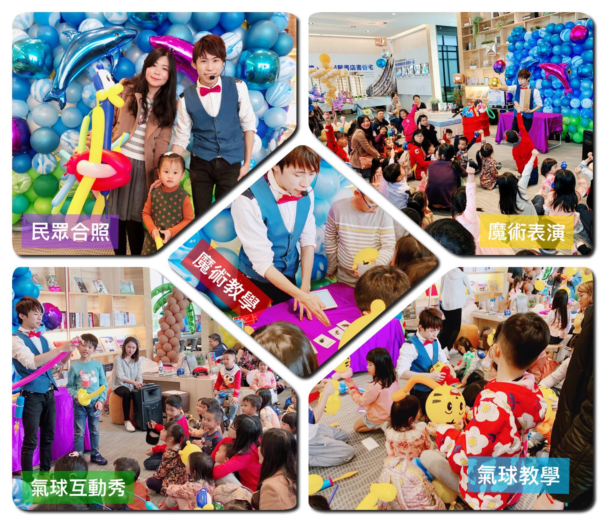 台中聯悅建設親子活動，魔術表演、魔術教學、氣球互動秀與氣球教學拼圖