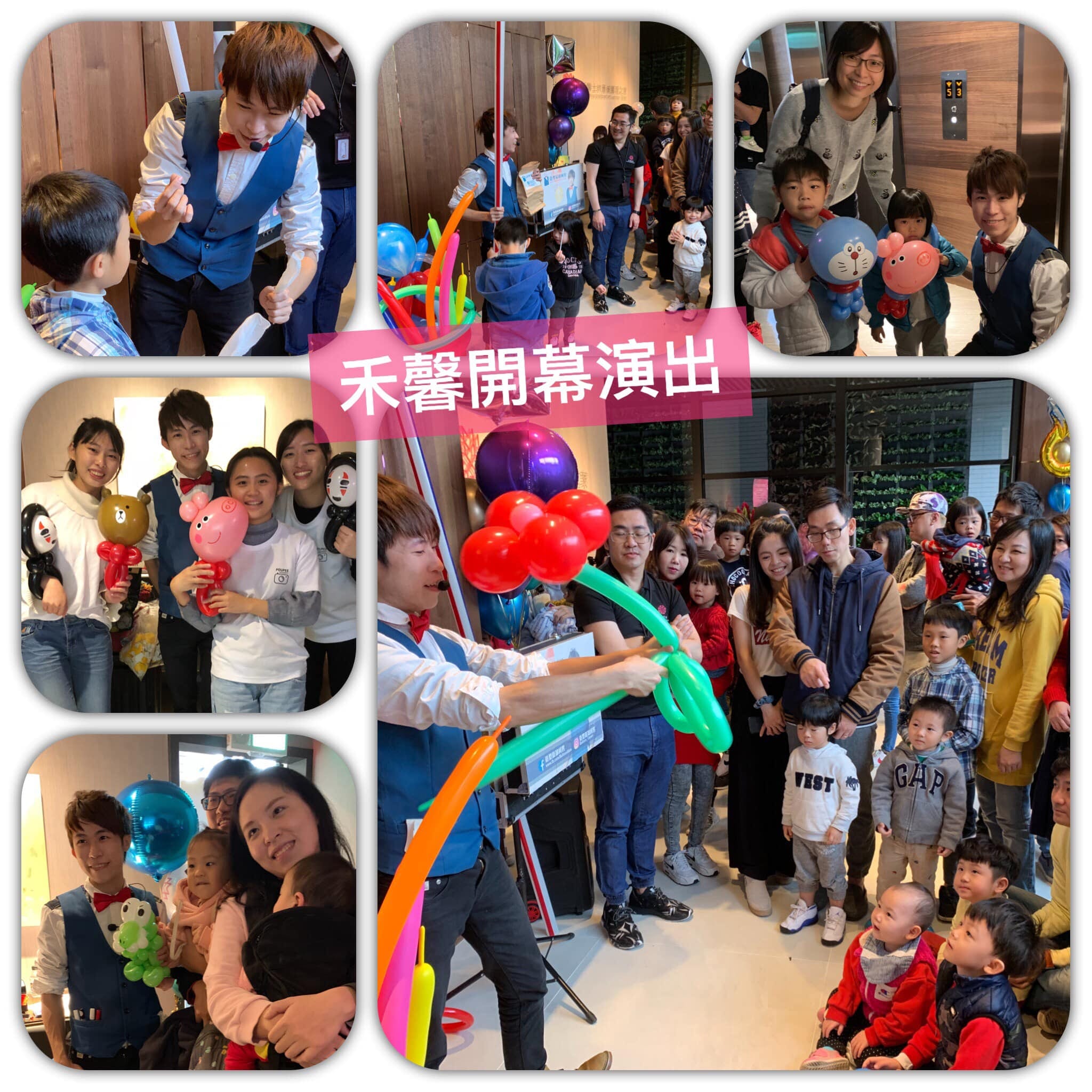 禾馨士林產後護理之家開幕演出，柯男表演魔術、折氣球，小朋友拿著哆啦A夢與佩佩豬氣球