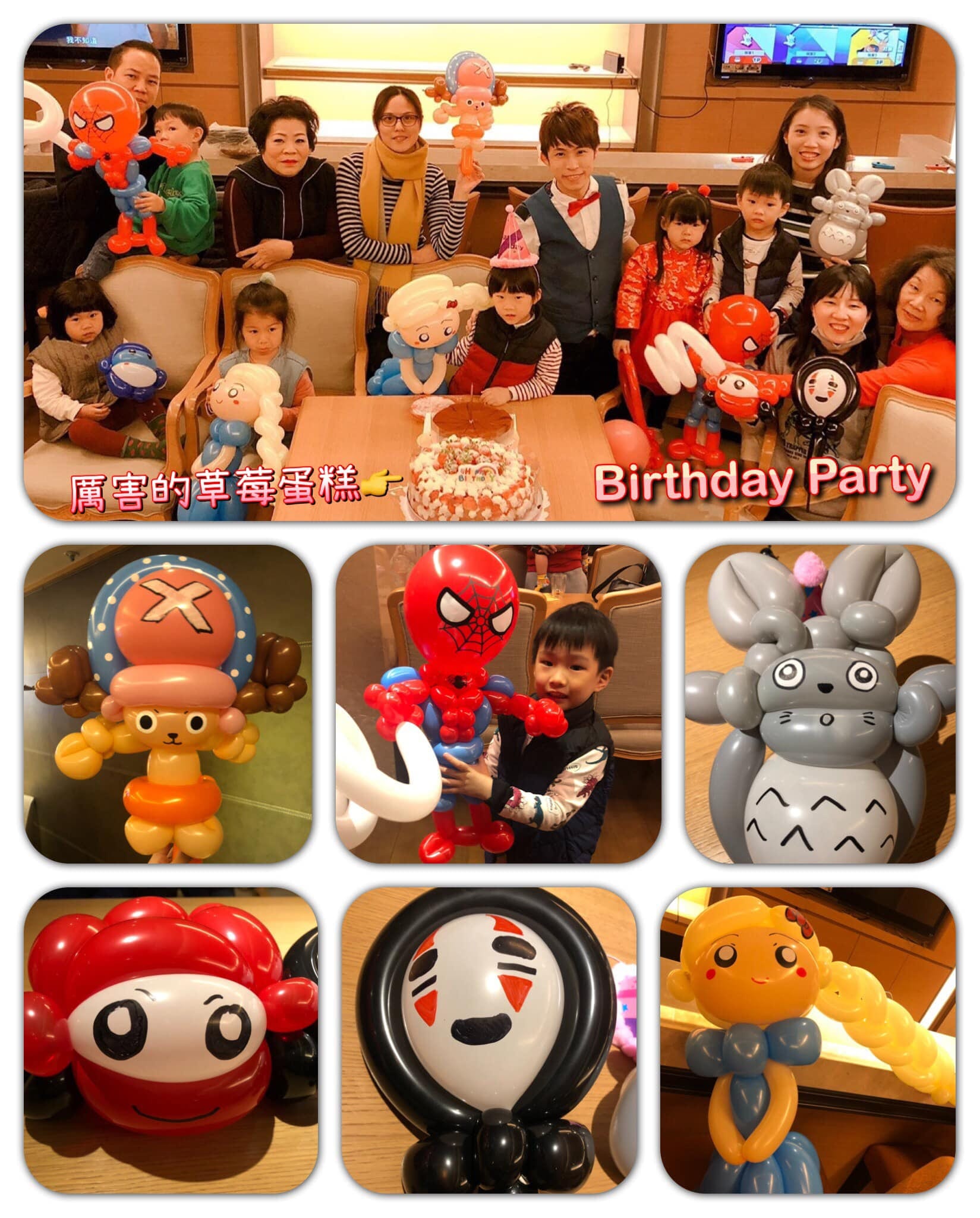 小型生日派對大合照與草莓蛋糕,喬巴、龍貓、無臉男、艾莎公主造型氣球特寫