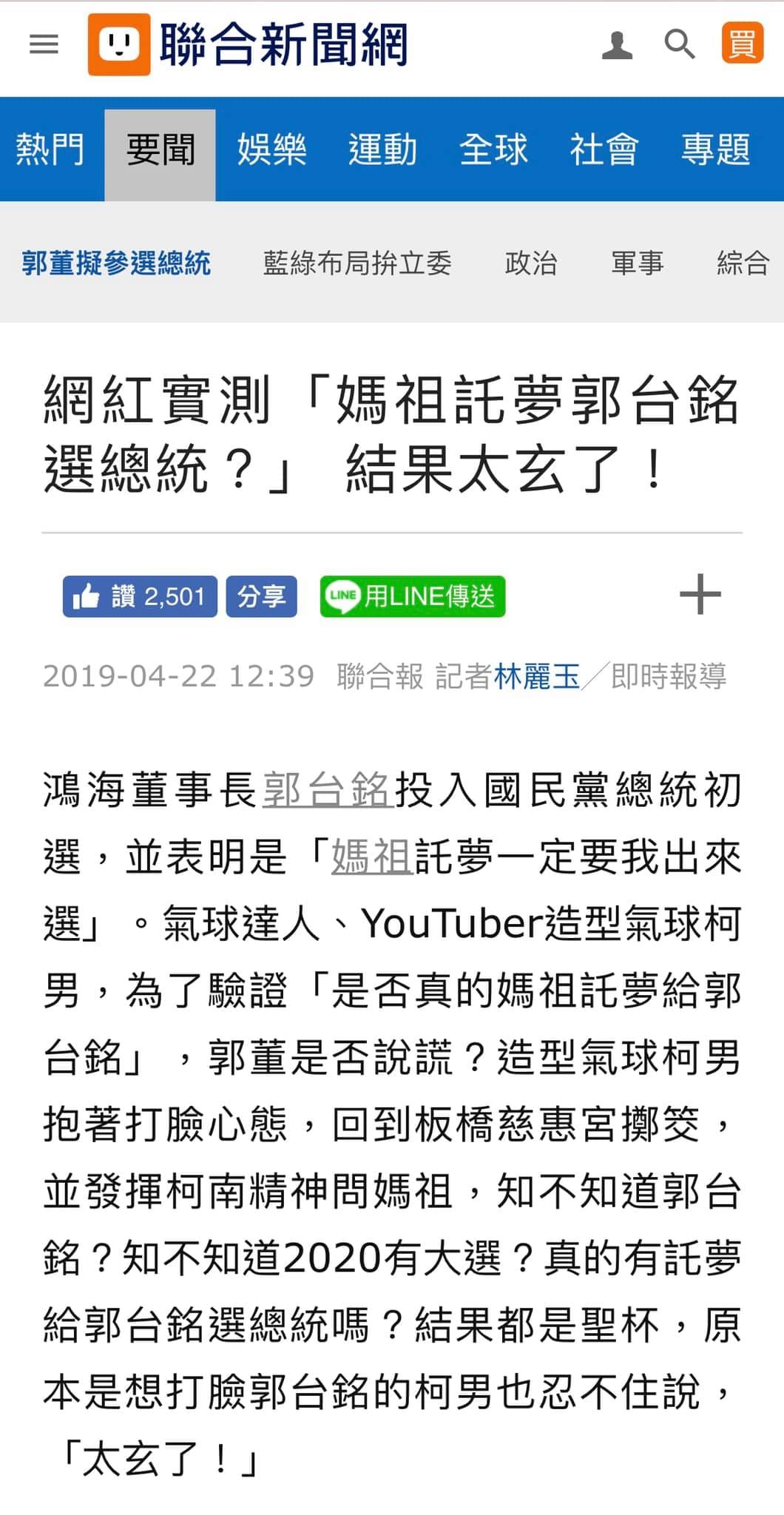 聯合新聞網報導 YouTuber 造型氣球柯男回到板橋慈惠宮擲筊