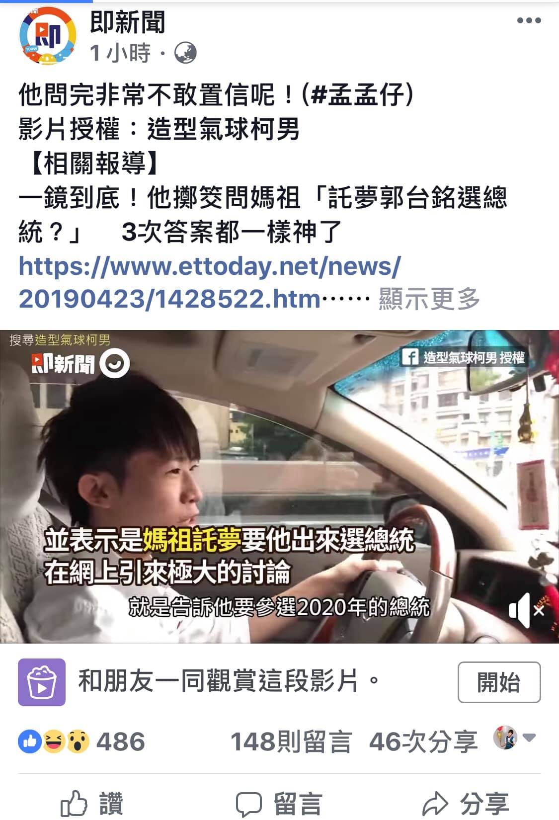 即新聞粉專分享柯男開車前往廟宇擲筊的影片截圖