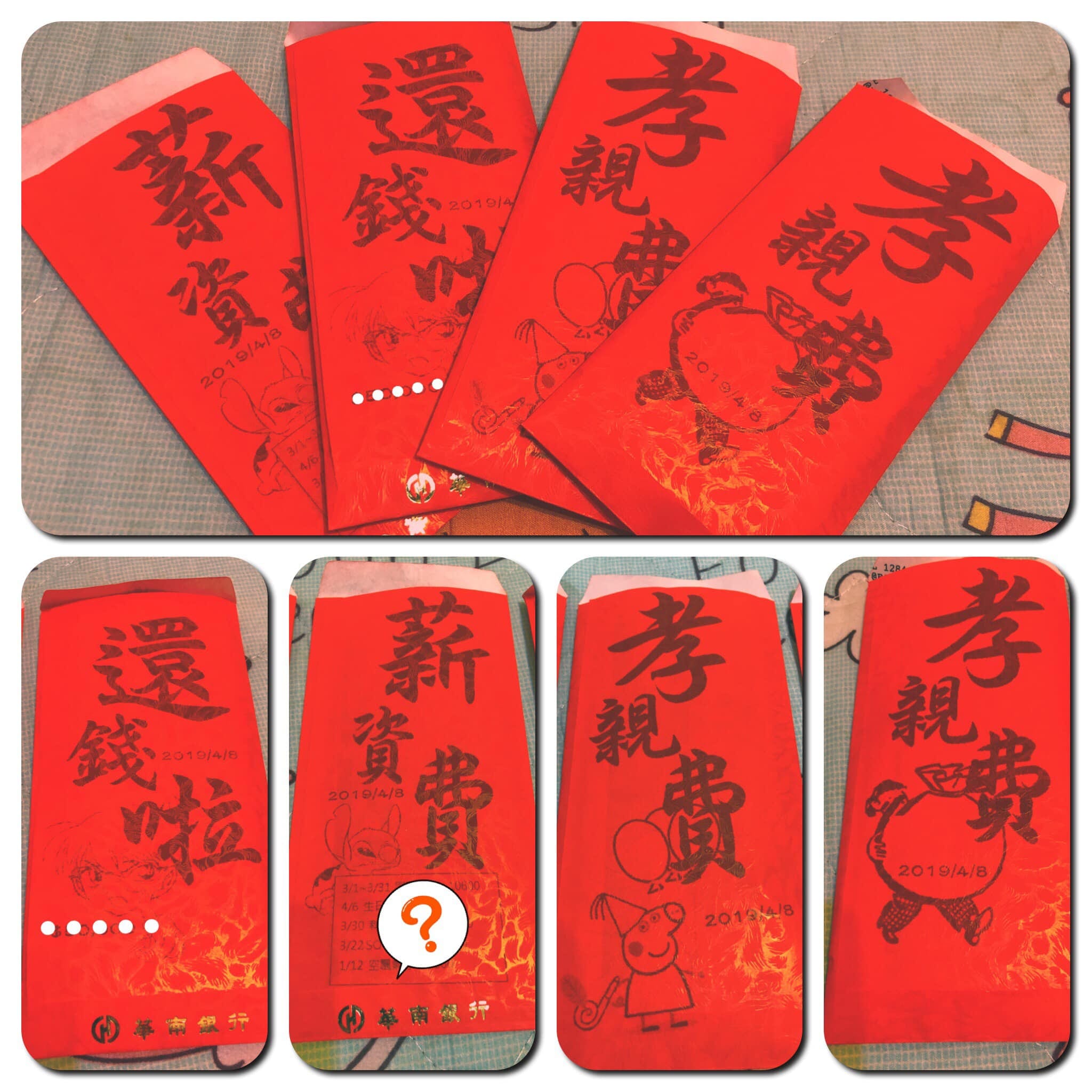 四個手寫孝親費、還錢啦、薪資費字樣的紅包袋，袋上畫著佩佩豬拿氣球與史迪奇