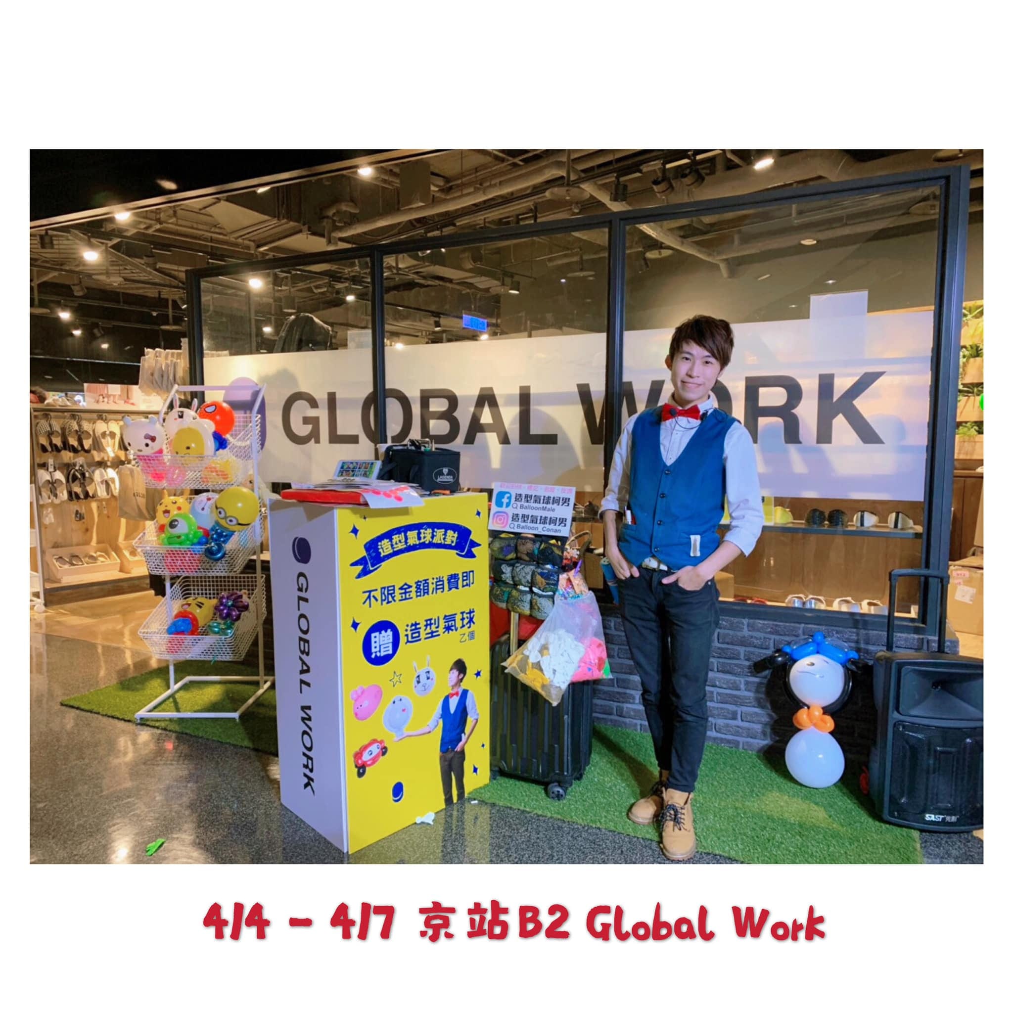 京站 B2 GLOBAL WORK 門口的造型氣球派對攤位，看板、展示架與柯男合照