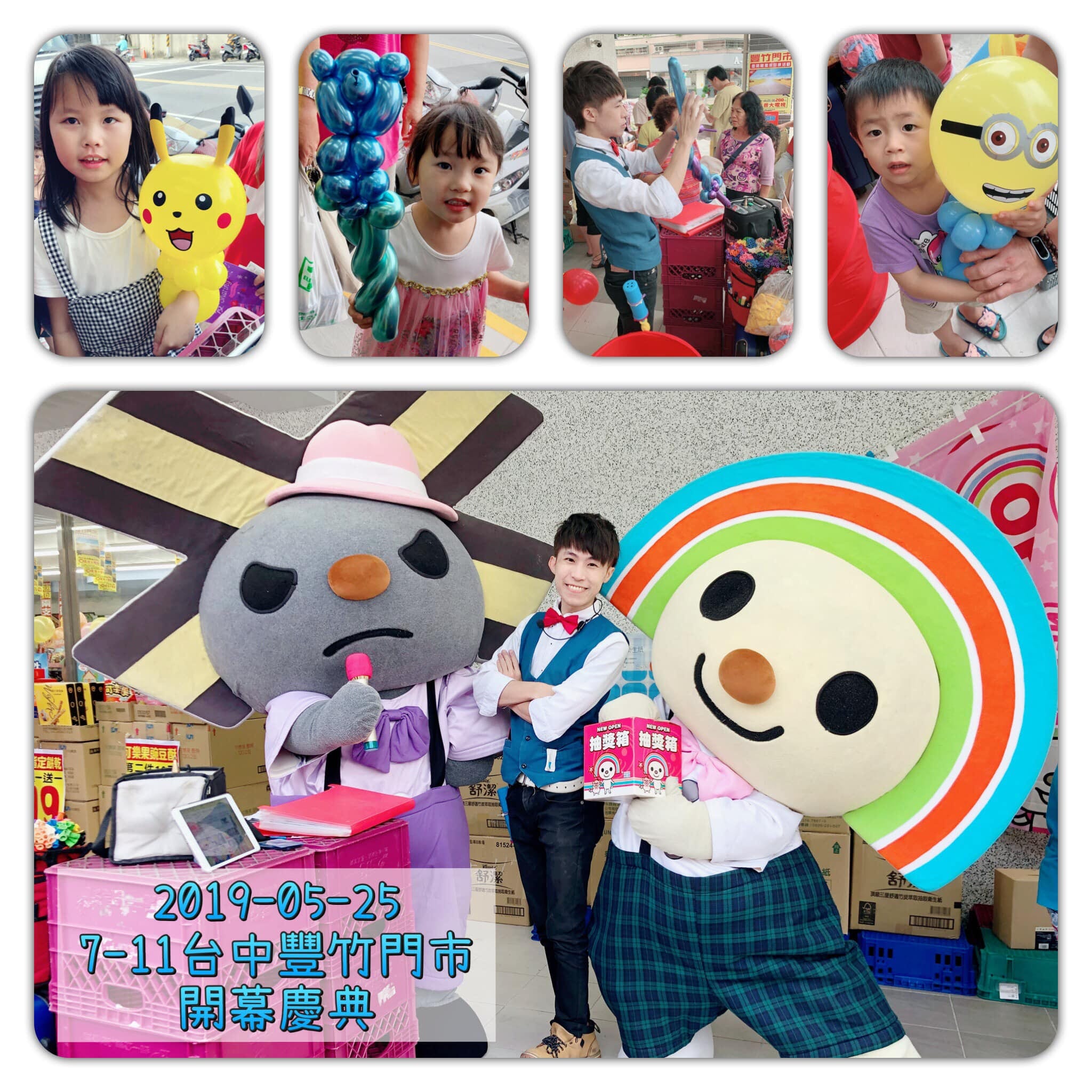 台中 7-11 豐竹門市開幕慶典，小朋友拿皮卡丘、小小兵氣球，氣球達人與 OPEN 將吉祥物合照