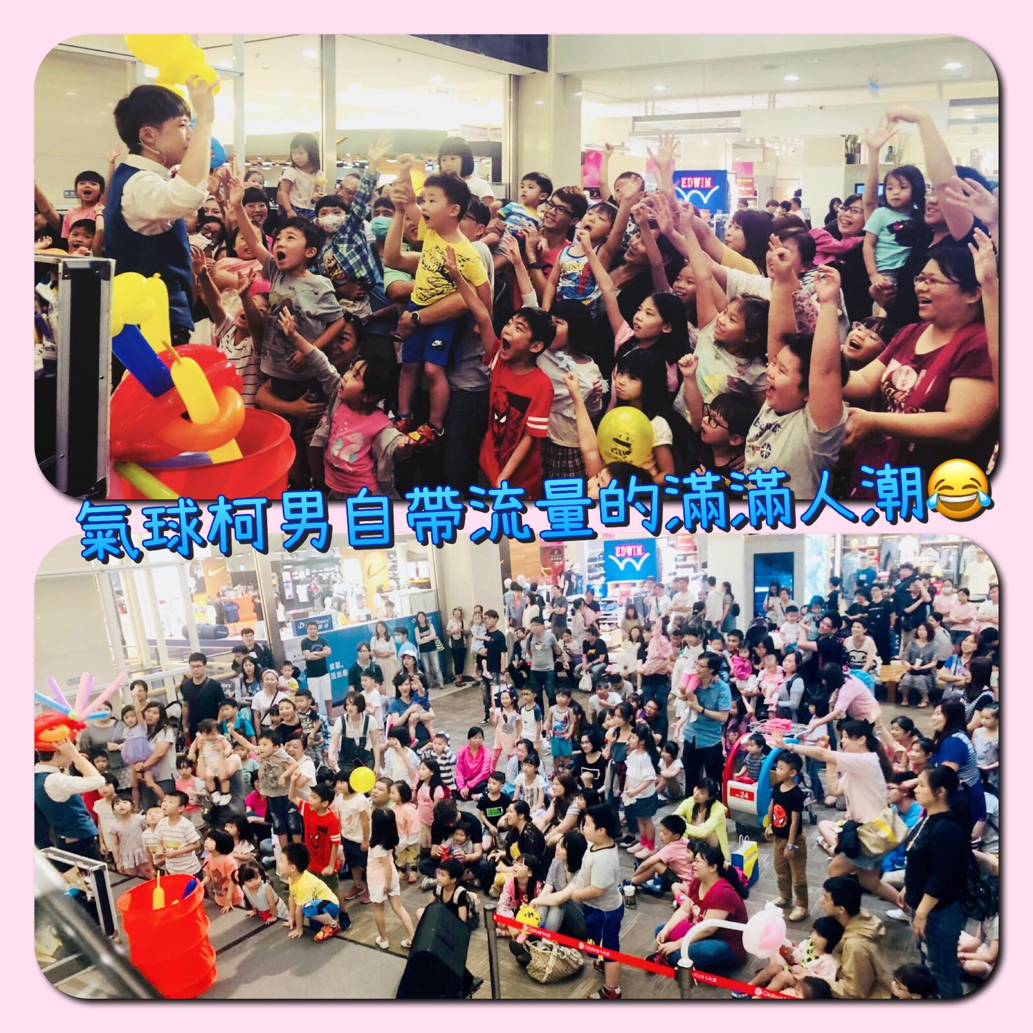 中和環球初夏歡樂節,台前擠滿舉手的小朋友與家長