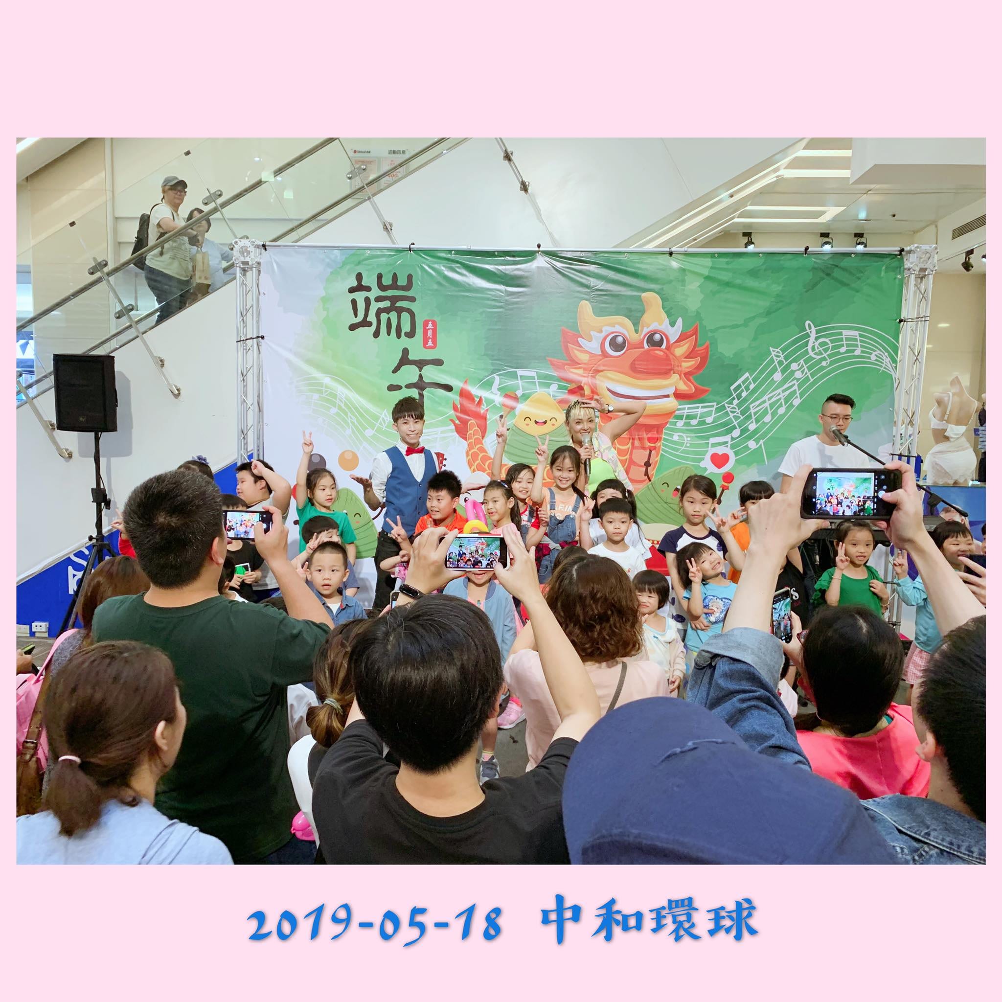 新北中和環球購物中心端午舞台,魔術氣球互動秀與台前拿手機拍照的家長