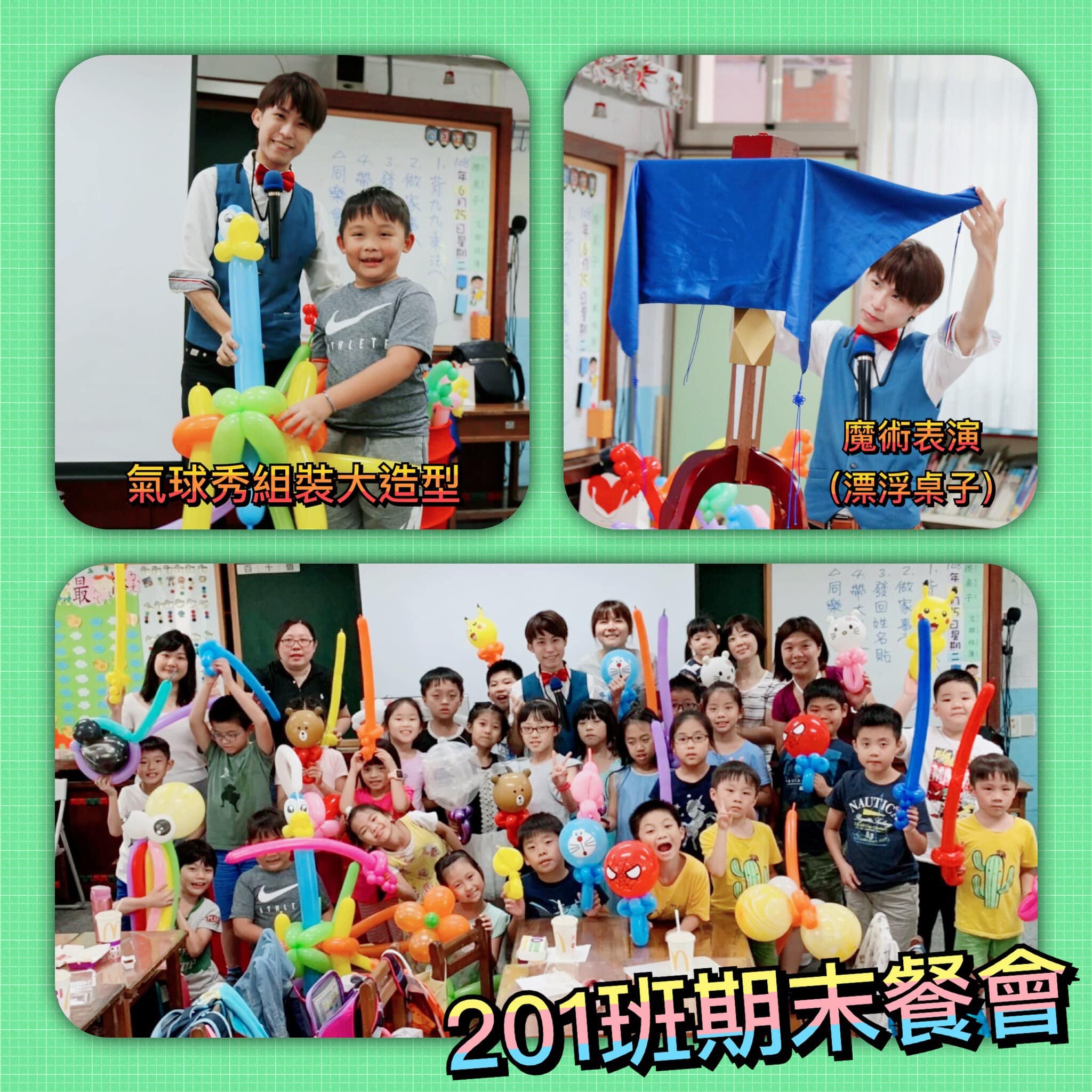201 班期末餐會，氣球秀組裝大造型、漂浮桌子魔術與全班拿氣球大合照