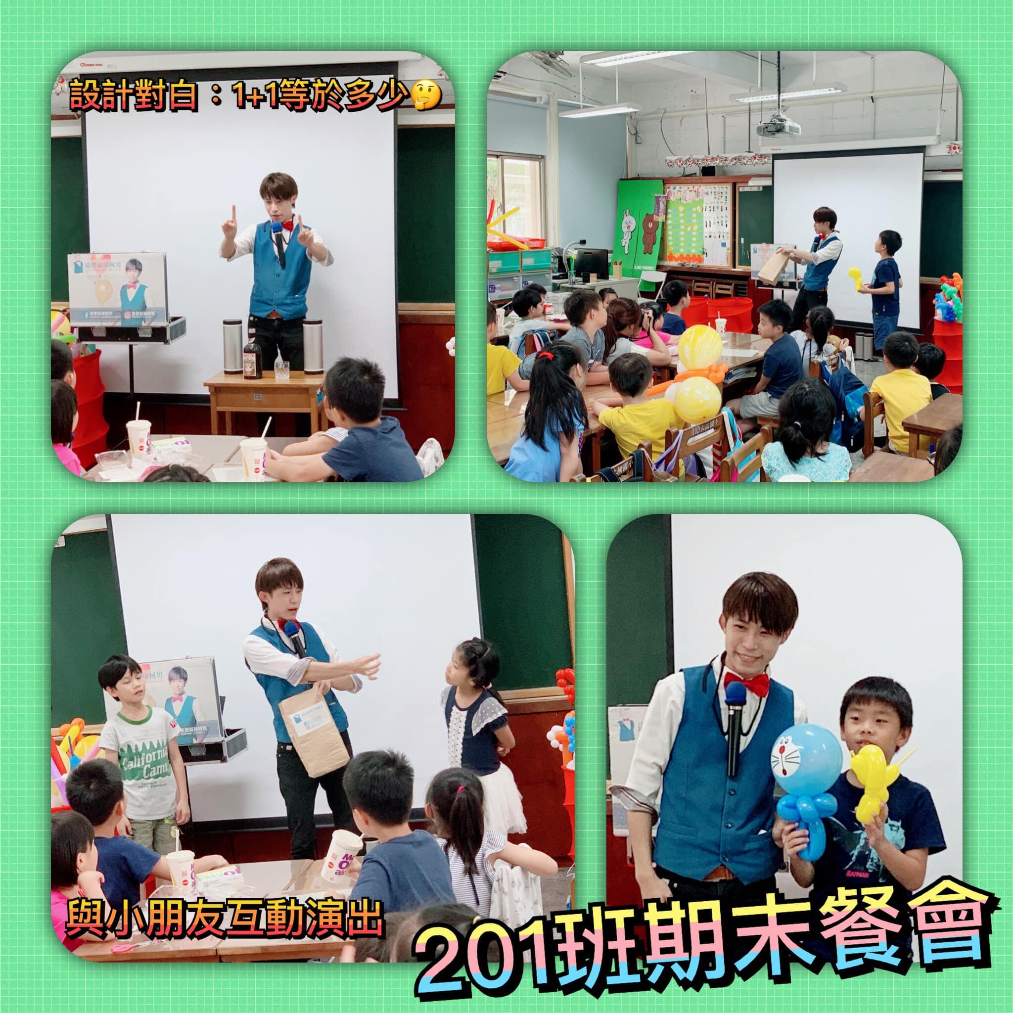 魔術師和小朋友設計對白互動演出，女孩拿哆啦A夢造型氣球