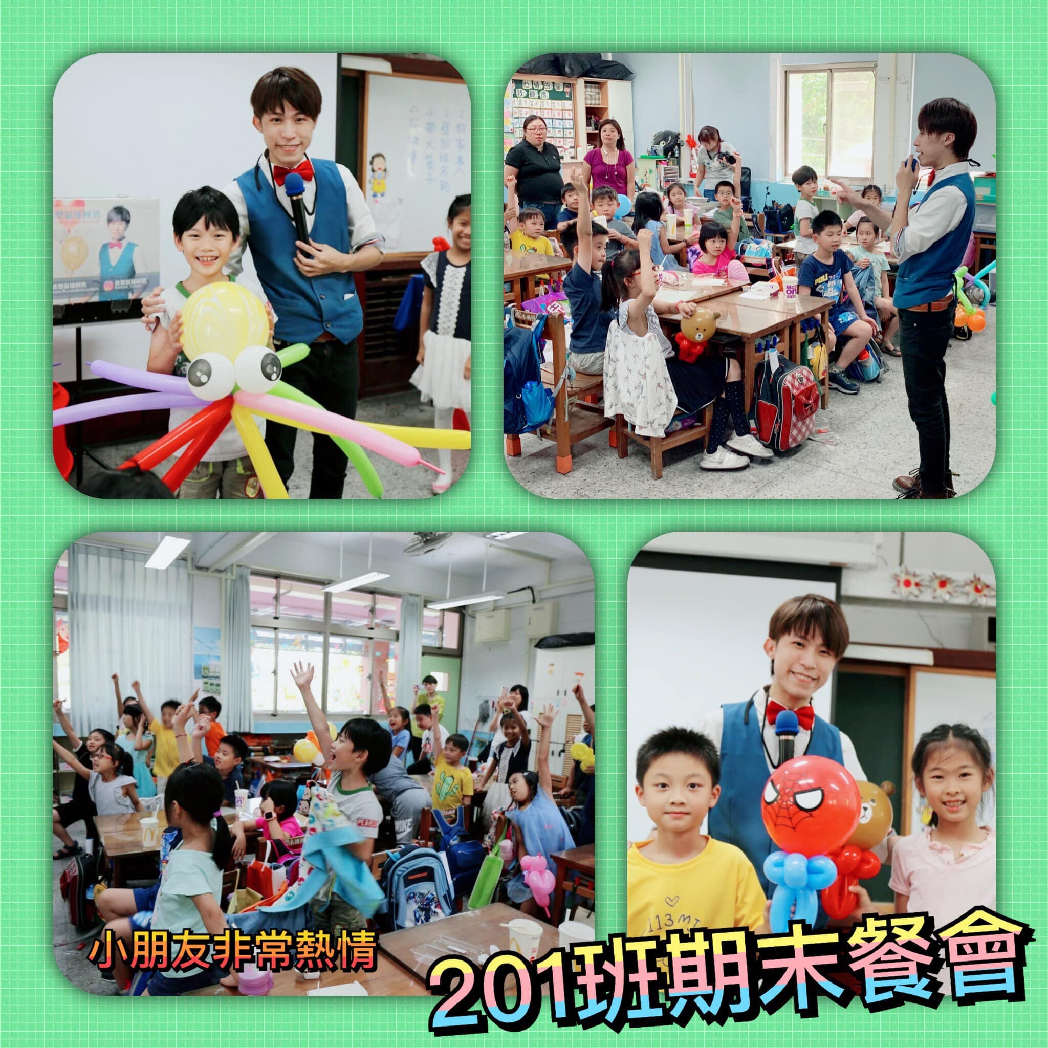 國小教室期末餐會，男孩拿彩色大章魚氣球，小朋友熱情舉手