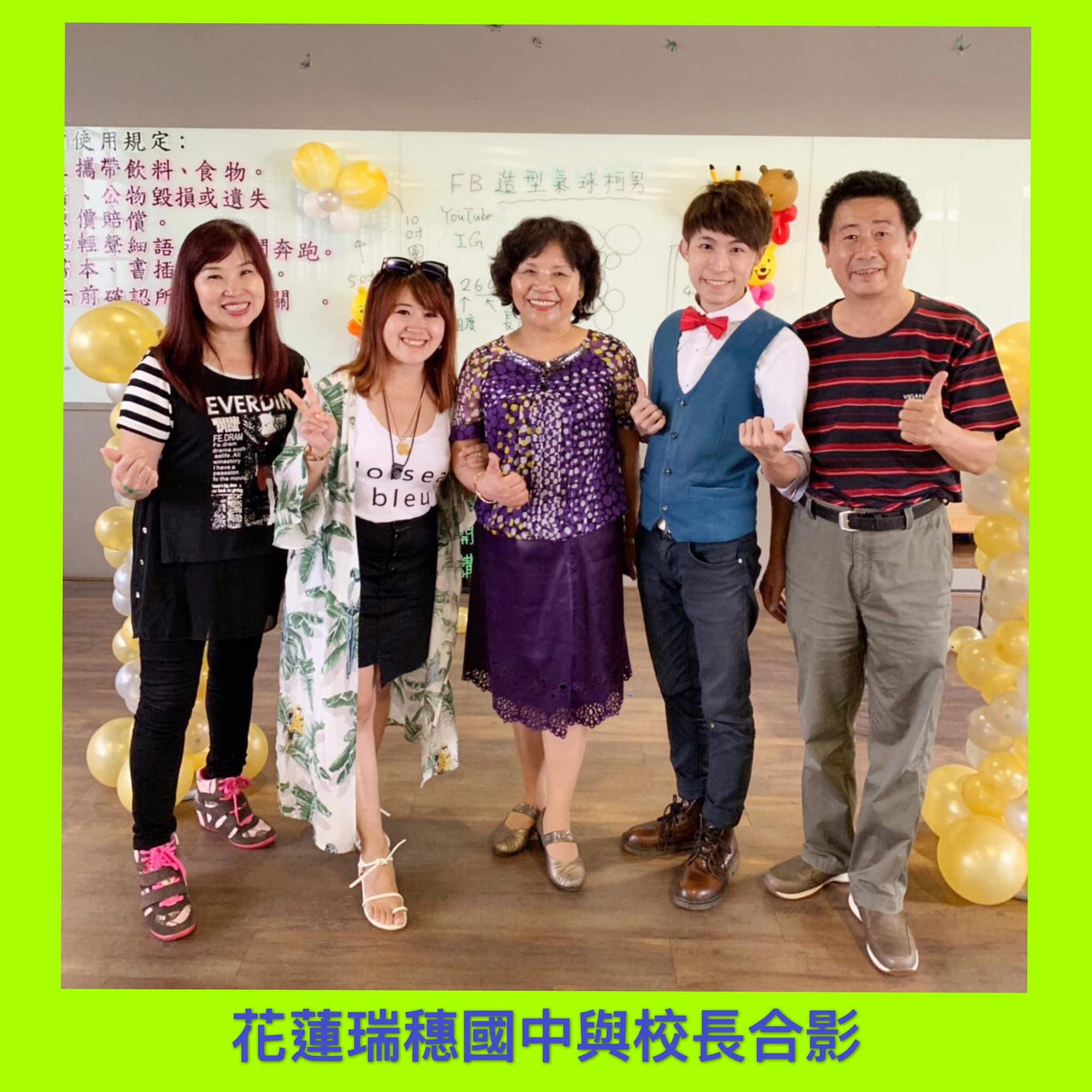 花蓮瑞穗國中與校長及老師合照，背後是金白色氣球柱