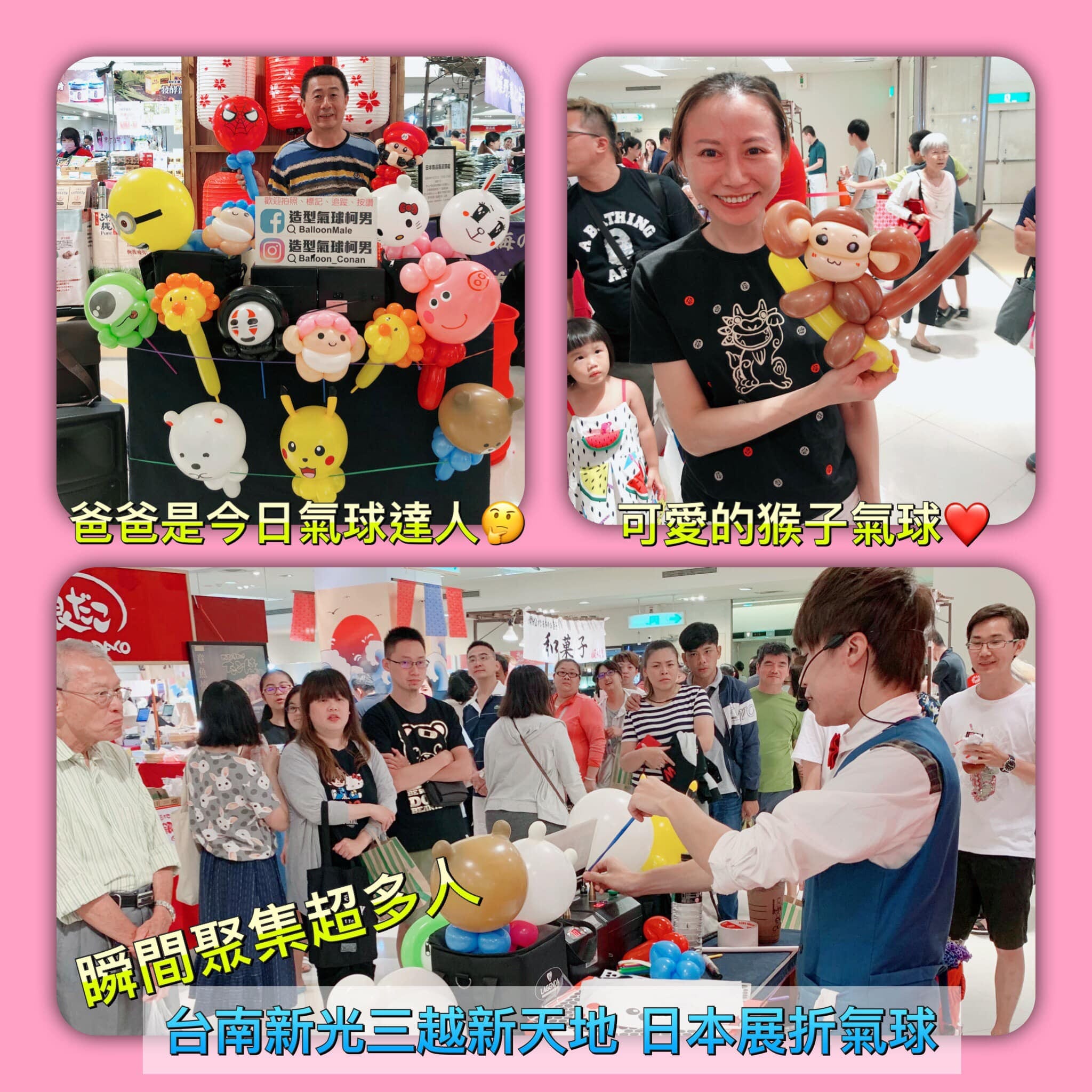 台南新光三越新天地日本展，造型氣球展示架與攤位前排隊人潮，猴子氣球