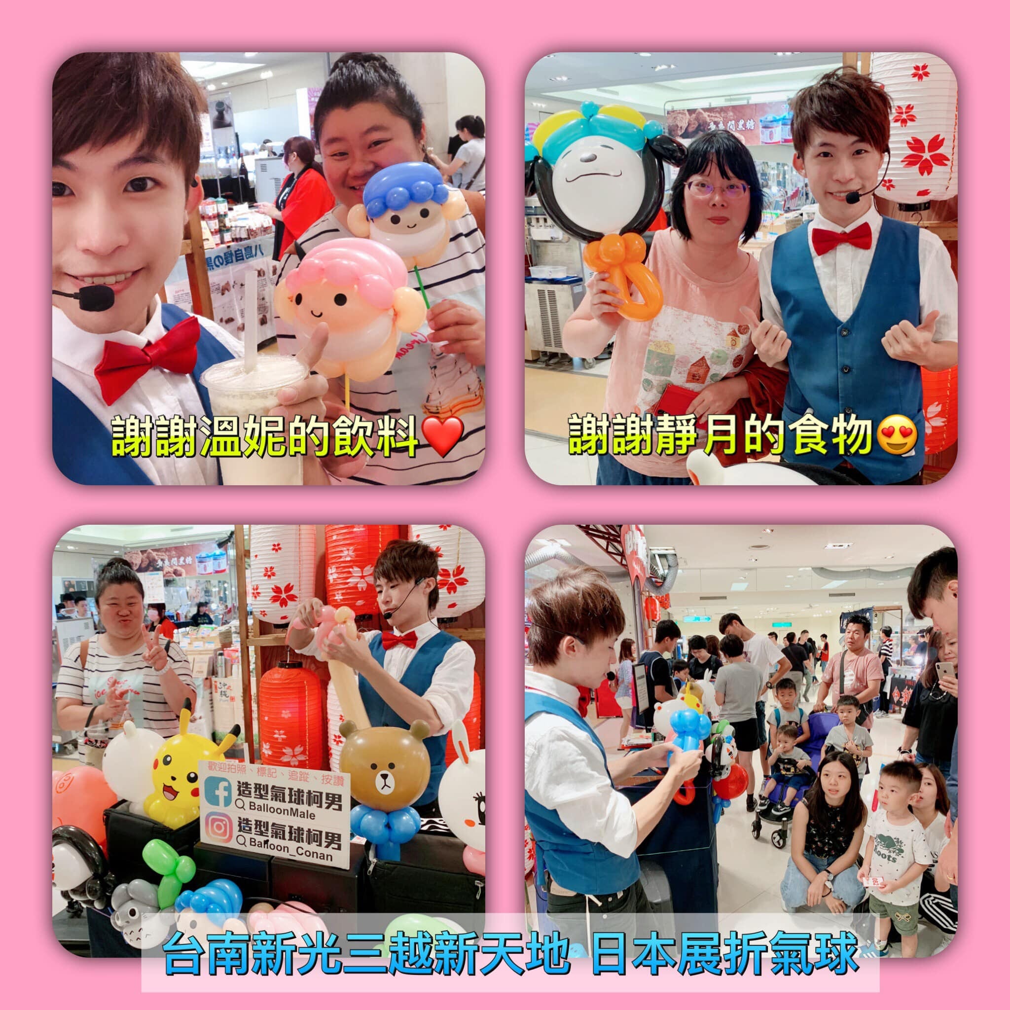 台南日本展現場折氣球，粉絲探班合照與日式燈籠下的氣球攤位