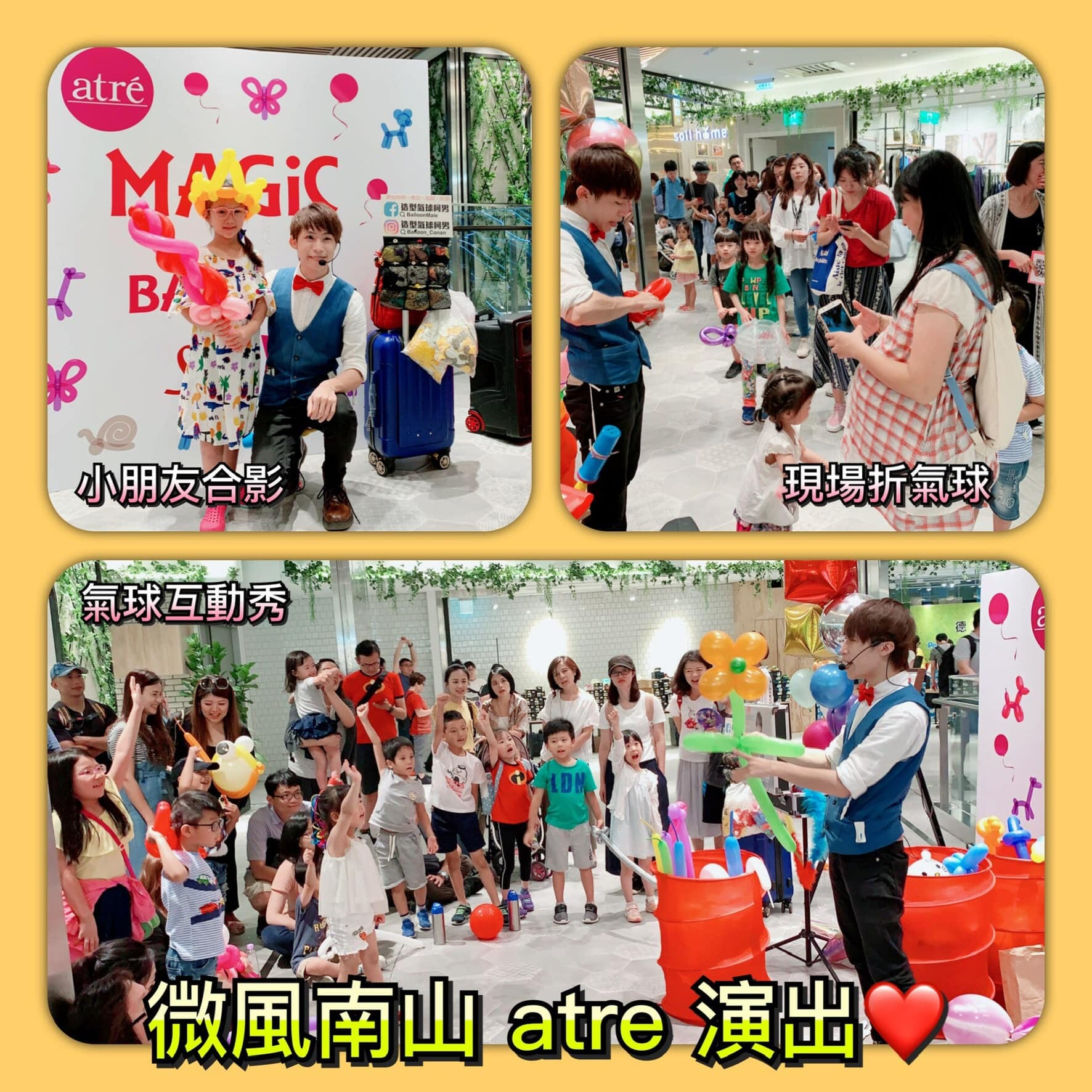 atre 氣球互動秀，小朋友圍著看氣球花成形，旁邊有小朋友合影