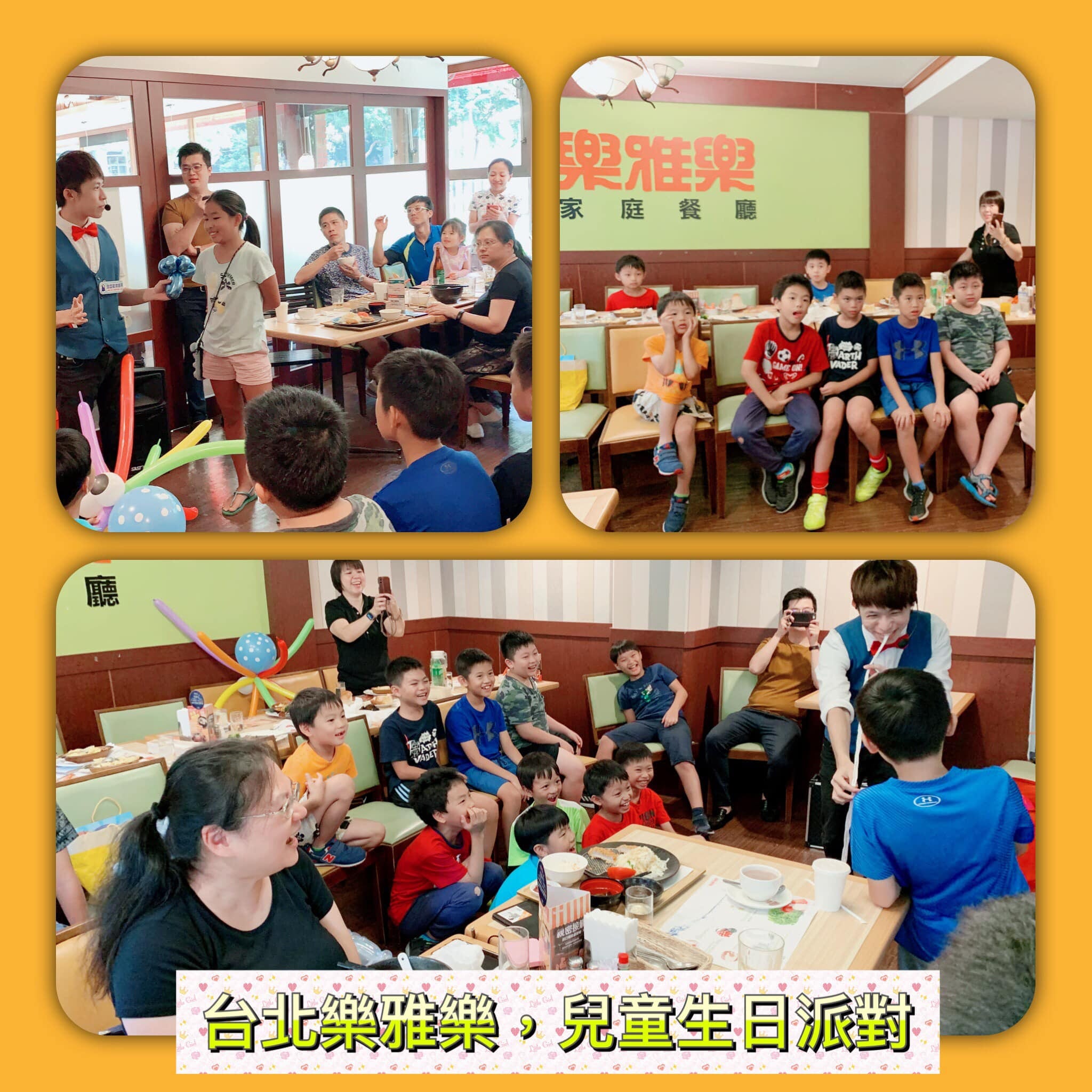 台北樂雅樂家庭餐廳兒童生日派對，小朋友圍坐看魔術表演的拼圖