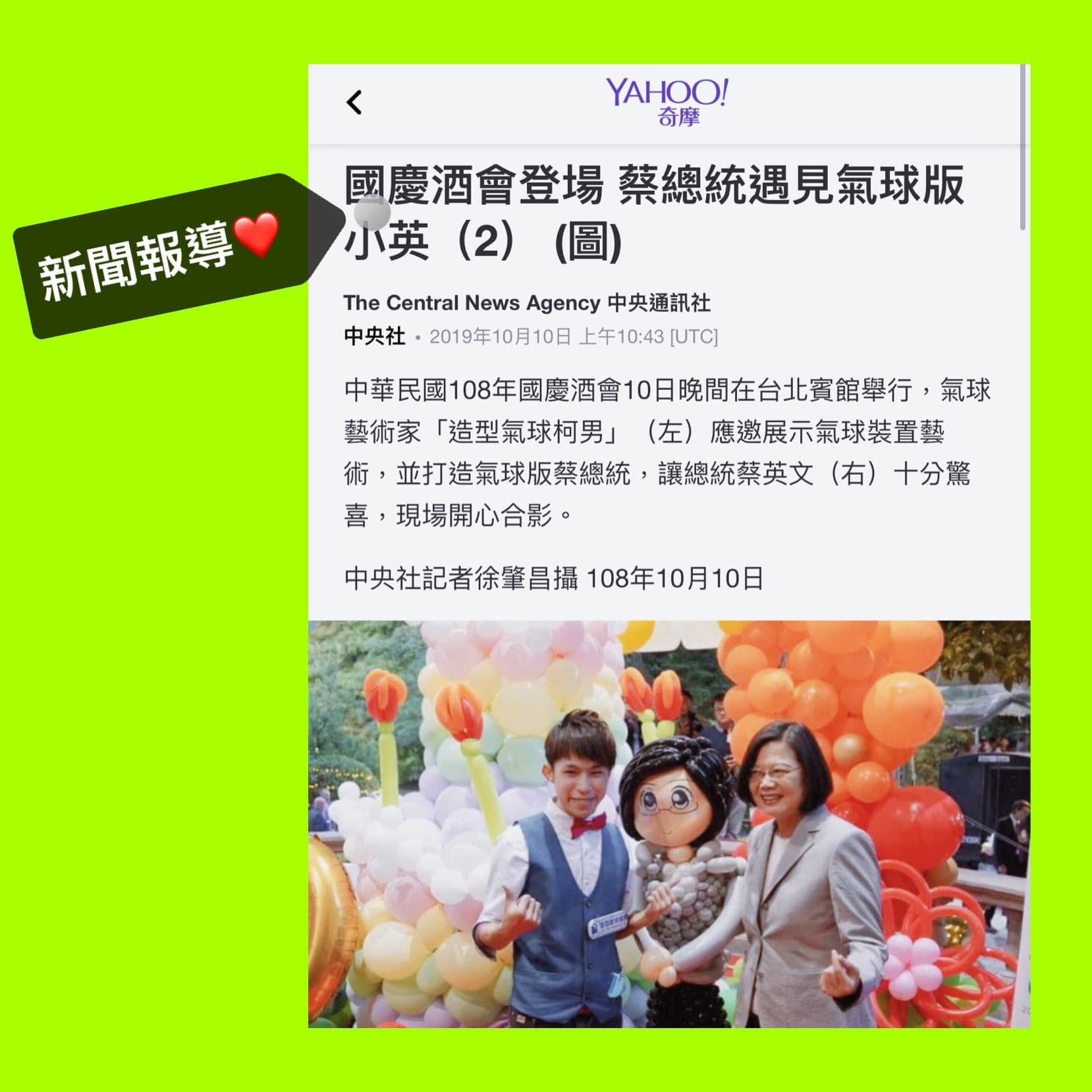 中央社報導截圖 柯男與蔡總統、氣球版小英合影（2）