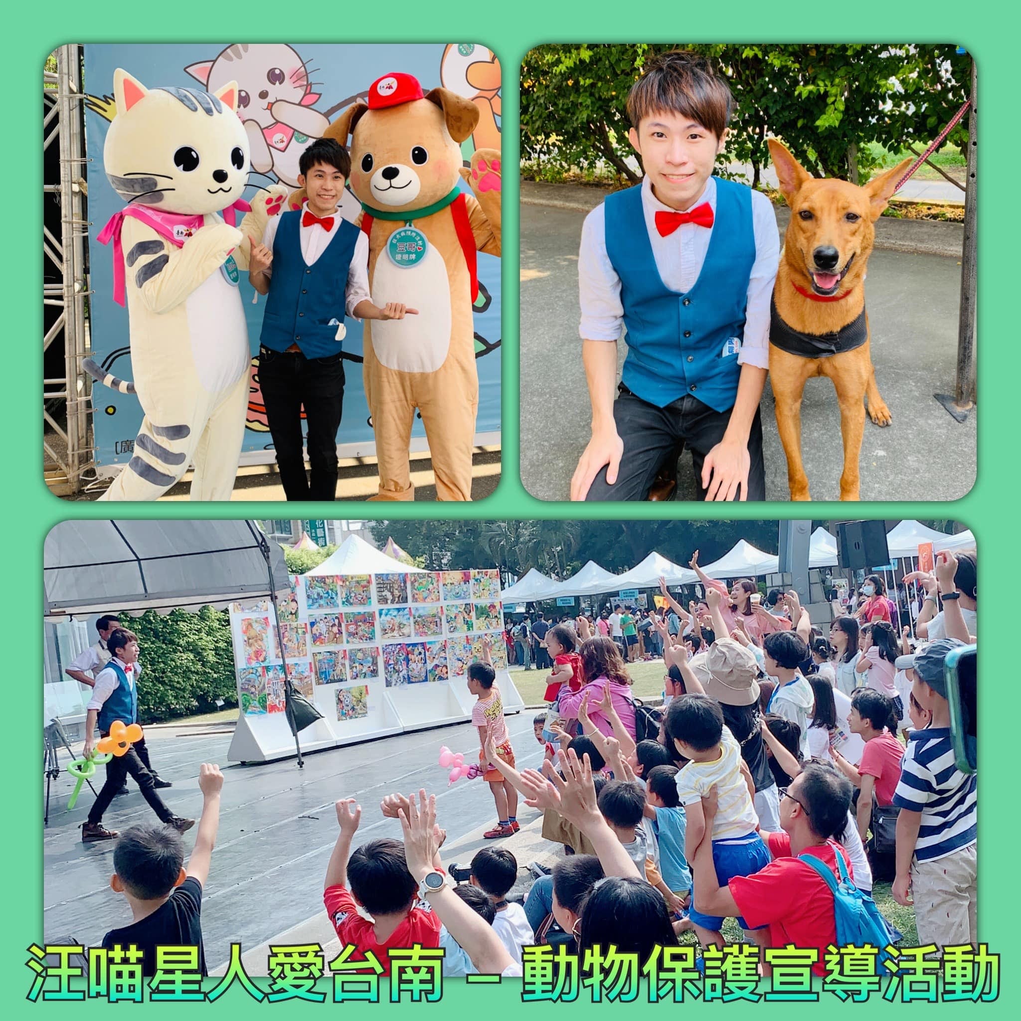 汪喵星人愛台南動物保護宣導活動,貓狗吉祥物、演出狗狗與台下觀眾拼圖