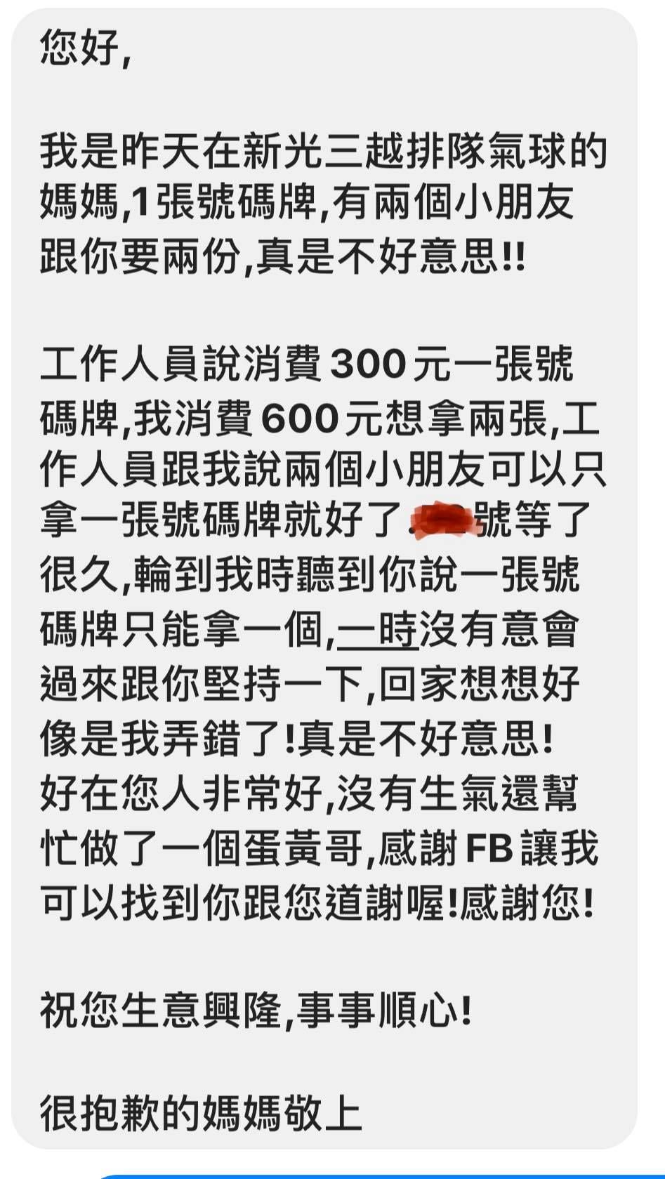 號碼牌媽媽傳來的感謝私訊截圖