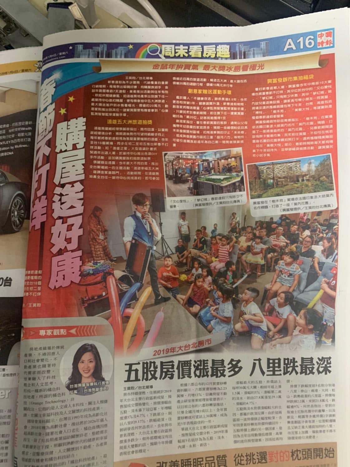 報紙週末房產版「購屋送好康」，刊出我在接待中心表演魔術的照片