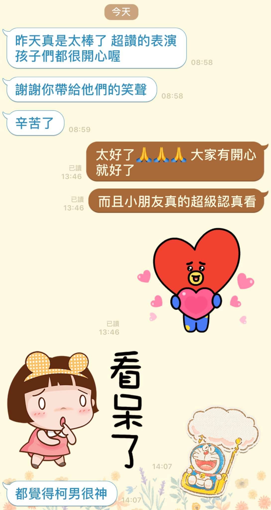 家長隔天的訊息截圖：表演超讚，孩子都很開心