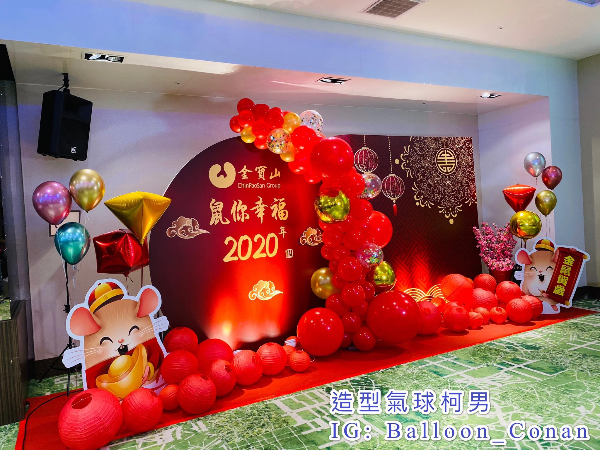 金寶山尾牙「鼠你幸福 2020」背板，右側是紅色與金屬色有機氣球串